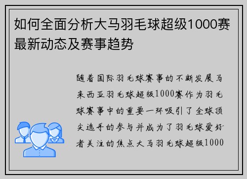 如何全面分析大马羽毛球超级1000赛最新动态及赛事趋势