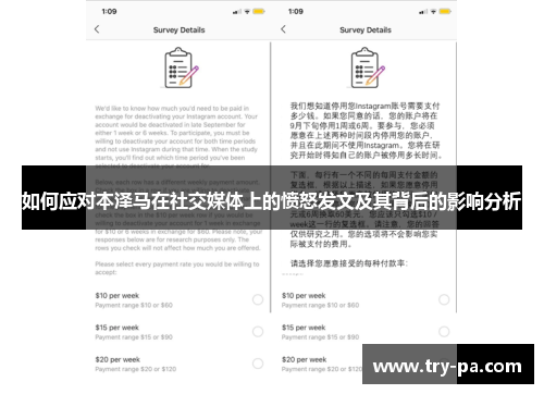 如何应对本泽马在社交媒体上的愤怒发文及其背后的影响分析