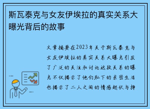 斯瓦泰克与女友伊埃拉的真实关系大曝光背后的故事