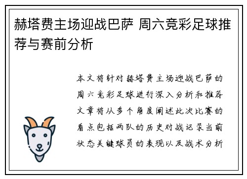 赫塔费主场迎战巴萨 周六竞彩足球推荐与赛前分析