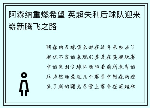 阿森纳重燃希望 英超失利后球队迎来崭新腾飞之路