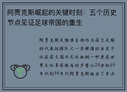 阿贾克斯崛起的关键时刻：五个历史节点见证足球帝国的重生