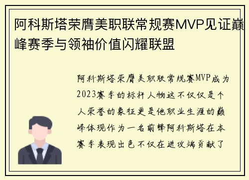 阿科斯塔荣膺美职联常规赛MVP见证巅峰赛季与领袖价值闪耀联盟 阿科斯塔荣膺美职联常规赛MVP见证巅峰赛季与领袖价值闪耀联盟