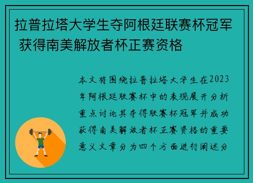 拉普拉塔大学生夺阿根廷联赛杯冠军 获得南美解放者杯正赛资格 拉普拉塔大学生夺阿根廷联赛杯冠军 获得南美解放者杯正赛资格