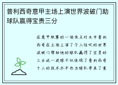普利西奇意甲主场上演世界波破门助球队赢得宝贵三分 普利西奇意甲主场上演世界波破门助球队赢得宝贵三分