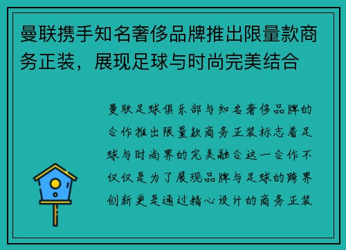 曼联携手知名奢侈品牌推出限量款商务正装,展现足球与时尚完美结合 曼联携手知名奢侈品牌推出限量款商务正装,展现足球与时尚完美结合