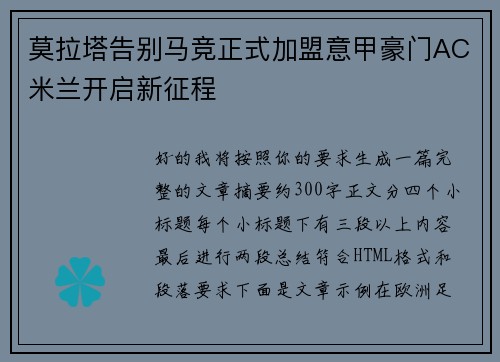 莫拉塔告别马竞正式加盟意甲豪门AC米兰开启新征程 莫拉塔告别马竞正式加盟意甲豪门AC米兰开启新征程