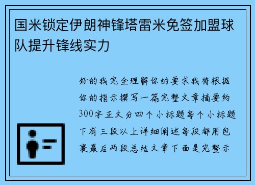 国米锁定伊朗神锋塔雷米免签加盟球队提升锋线实力 国米锁定伊朗神锋塔雷米免签加盟球队提升锋线实力
