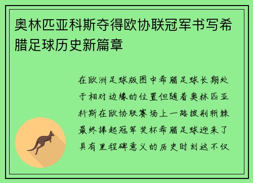 奥林匹亚科斯夺得欧协联冠军书写希腊足球历史新篇章 奥林匹亚科斯夺得欧协联冠军书写希腊足球历史新篇章