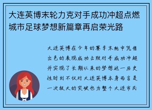 大连英博末轮力克对手成功冲超点燃城市足球梦想新篇章再启荣光路 大连英博末轮力克对手成功冲超点燃城市足球梦想新篇章再启荣光路