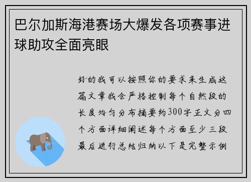 巴尔加斯海港赛场大爆发各项赛事进球助攻全面亮眼 巴尔加斯海港赛场大爆发各项赛事进球助攻全面亮眼