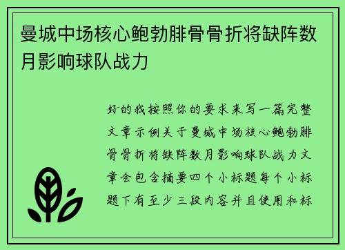 曼城中场核心鲍勃腓骨骨折将缺阵数月影响球队战力 曼城中场核心鲍勃腓骨骨折将缺阵数月影响球队战力