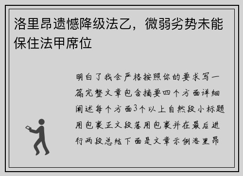 洛里昂遗憾降级法乙,微弱劣势未能保住法甲席位 洛里昂遗憾降级法乙,微弱劣势未能保住法甲席位