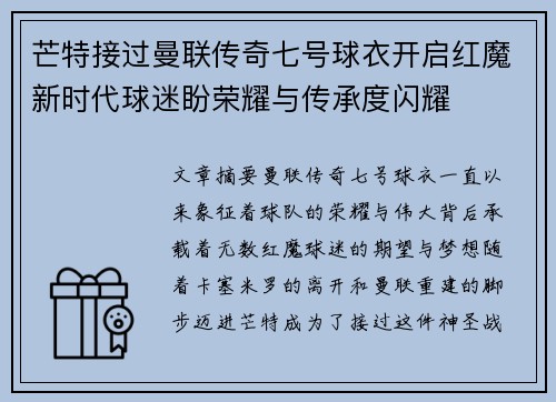 芒特接过曼联传奇七号球衣开启红魔新时代球迷盼荣耀与传承度闪耀 芒特接过曼联传奇七号球衣开启红魔新时代球迷盼荣耀与传承度闪耀