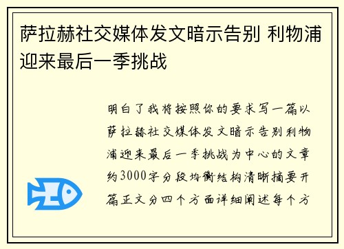 萨拉赫社交媒体发文暗示告别 利物浦迎来最后一季挑战